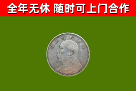 东安区烟酒回收袁大头.jpg